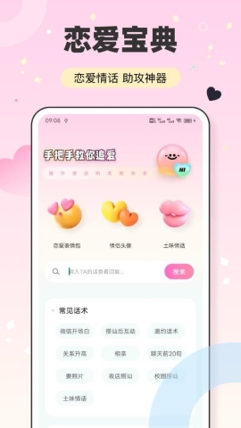 随行聊天话术