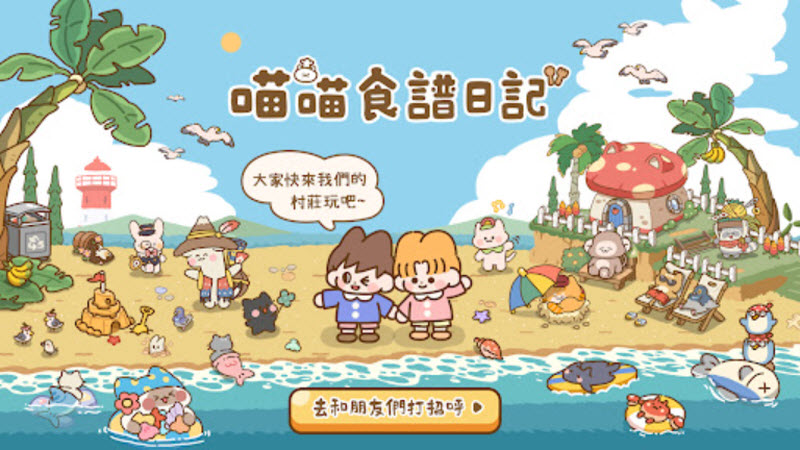 喵喵食谱日记最新版截图0