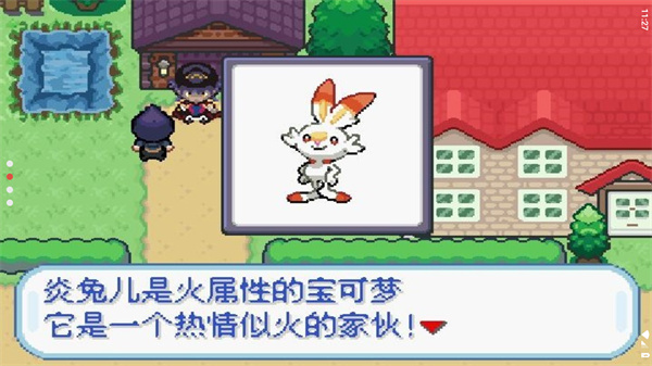 口袋妖怪剑盾截图0