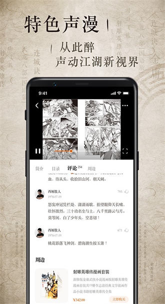 金庸听书截图2