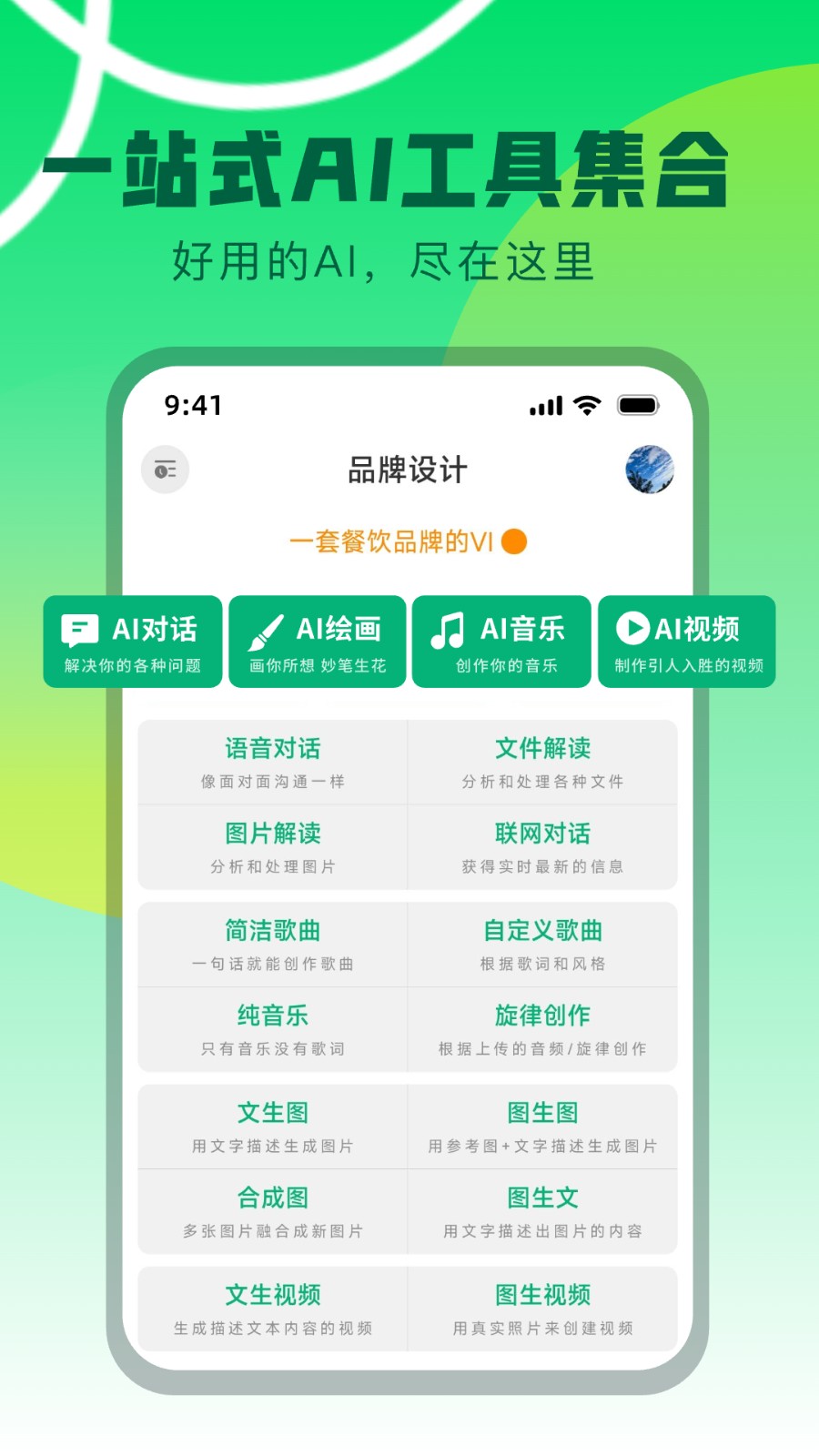Molica AI截图0