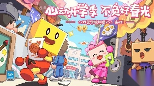 口袋学院物语2正版