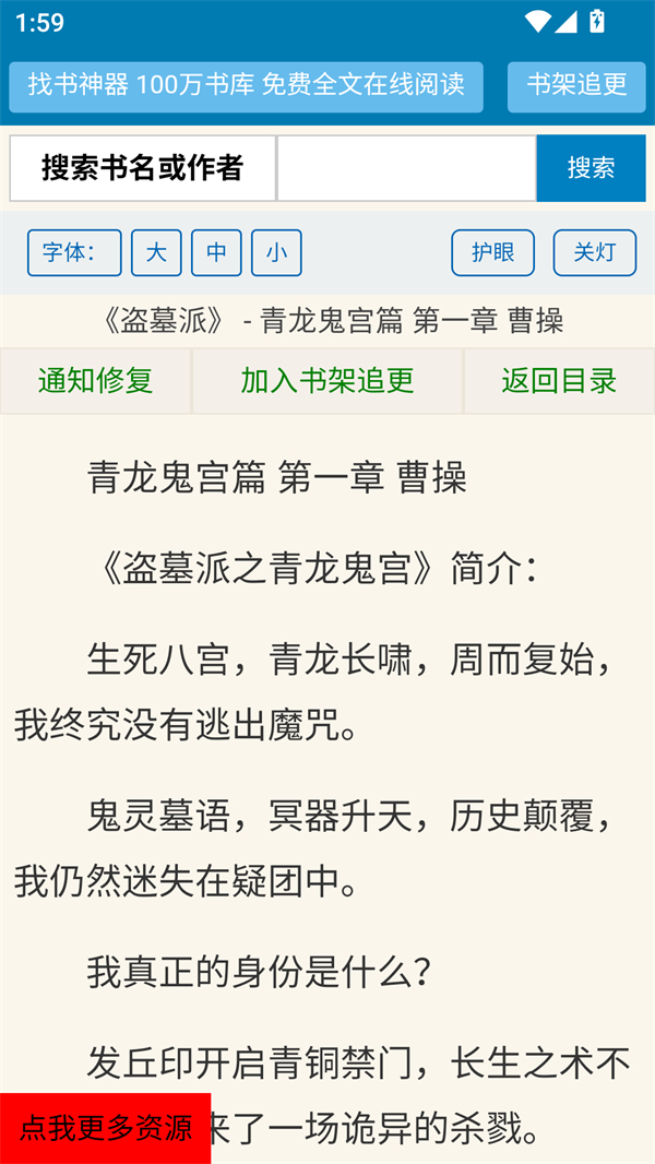 找书神器免费版