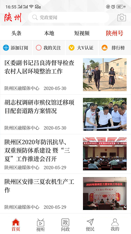 云上陕州截图1