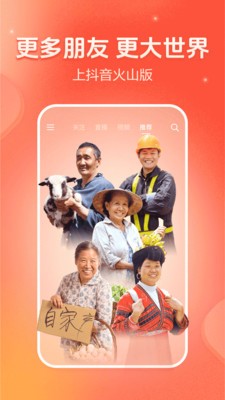 火山小视频老版截图2