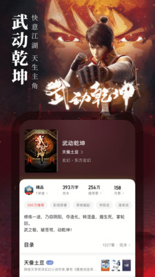 起点小说安卓版截图1