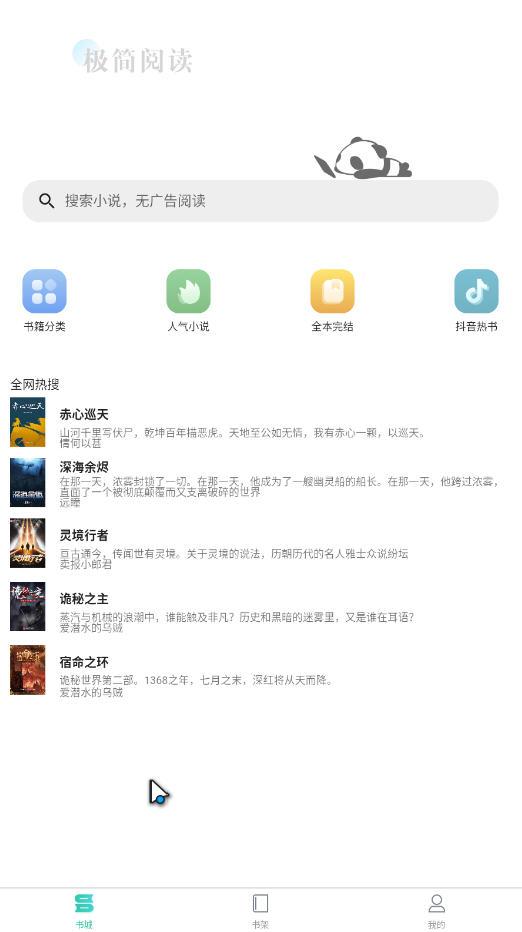 极简小说最新版