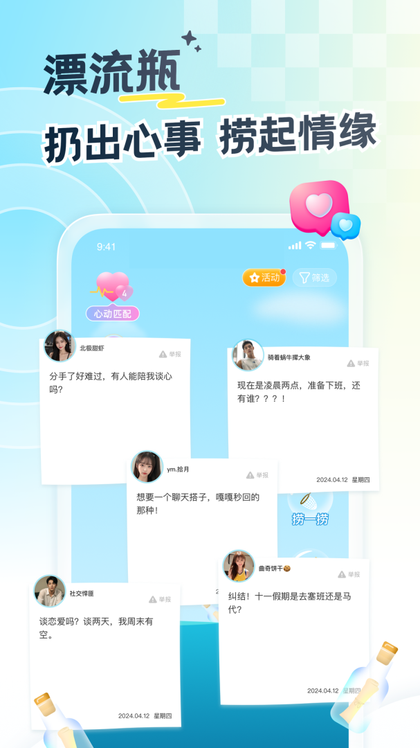 遇见漂流瓶手机版截图0