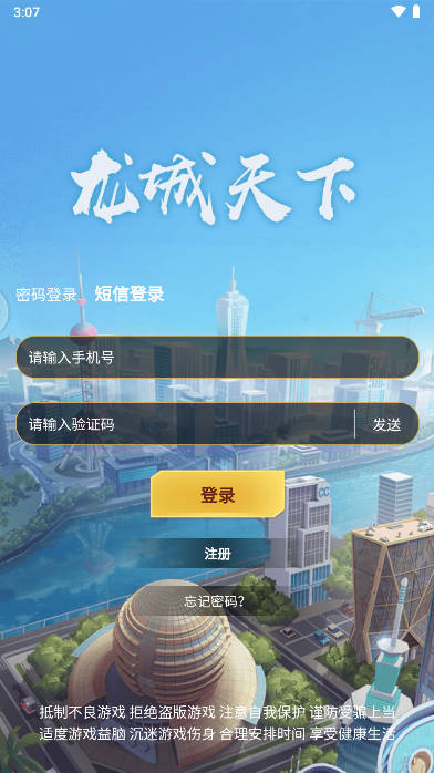 龙城天下游戏  安卓最新版