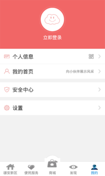 雄安在线截图0