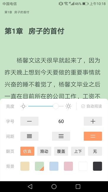 悦己小说截图1