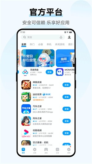 VIVO应用商店 免费