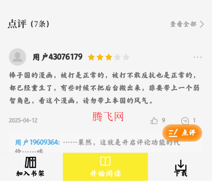 绘梦轩漫画