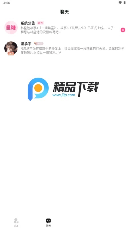 鱼糖AI聊天截图1