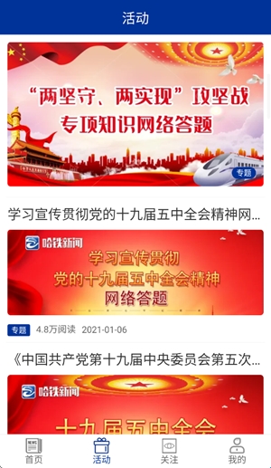 哈铁新闻