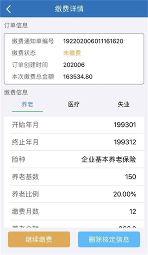 天津人力社保 免费