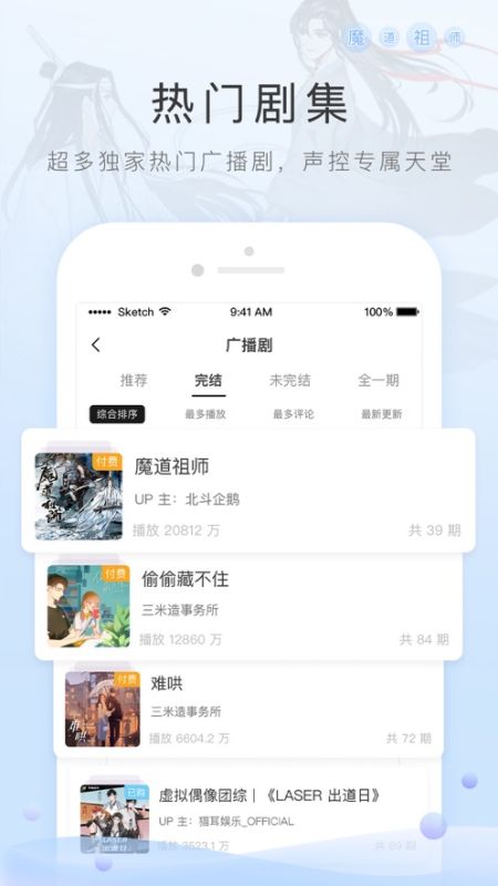 猫耳FM截图1
