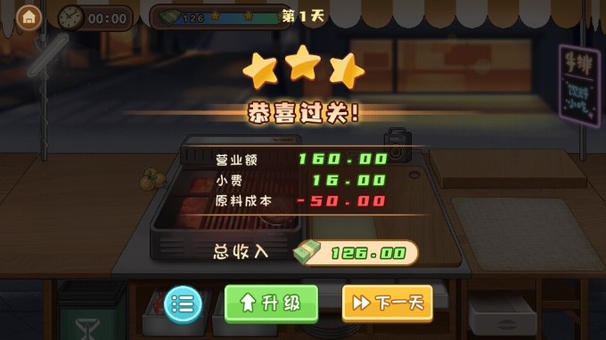 街头牛排游戏免广告获取奖励  正式版