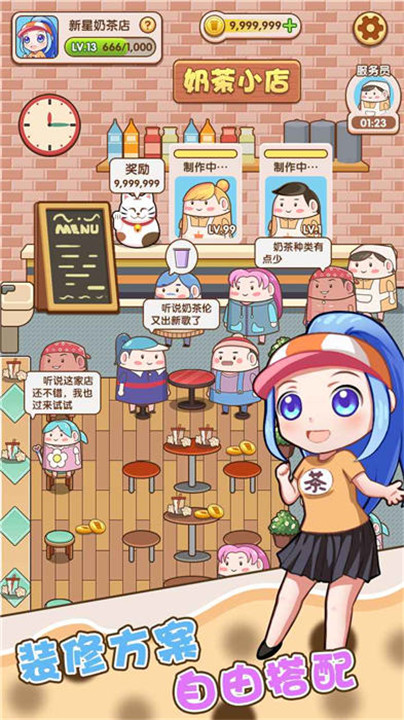 小姐姐的奶茶店安卓版截图2