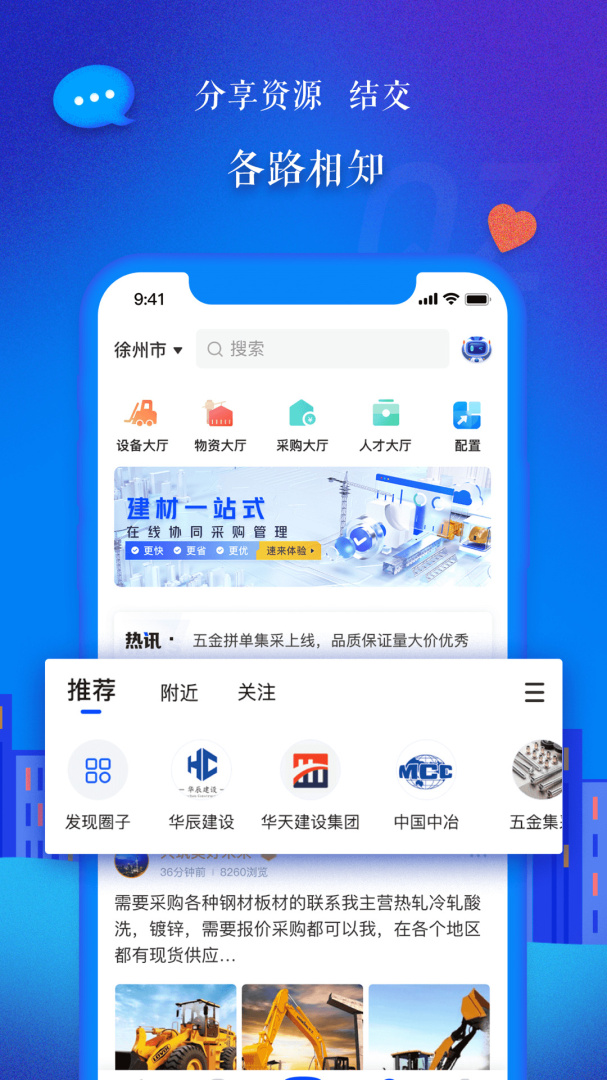 乐筑手机版截图1