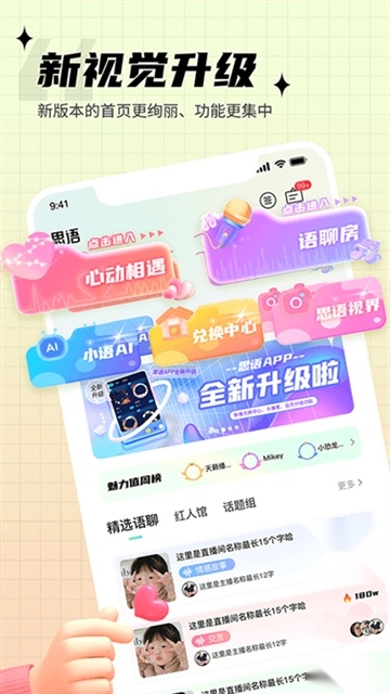 思语最新移动端截图0
