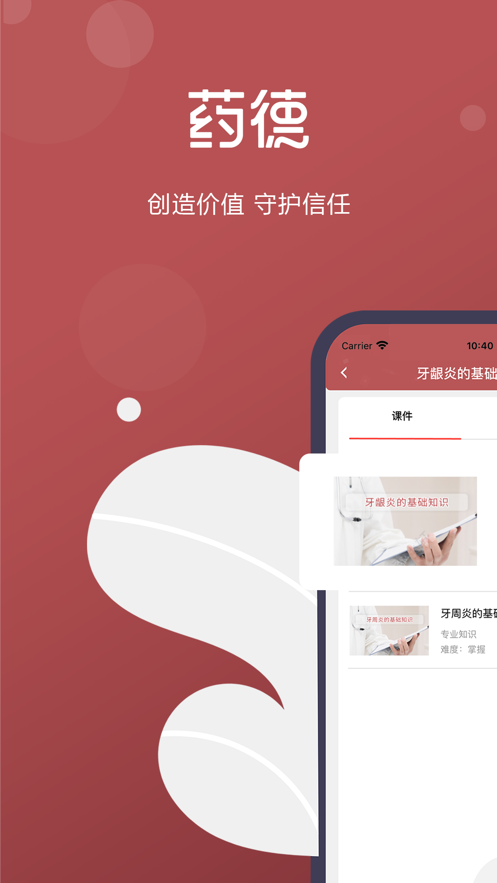 药德截图1