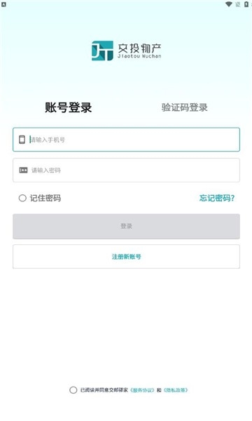 交邮驿家截图2