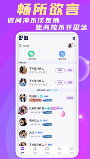 豆豆部落截图0