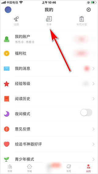 追书大师漫画免费版