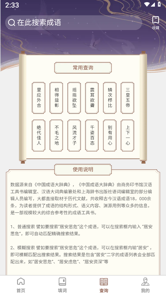 快学成语截图2