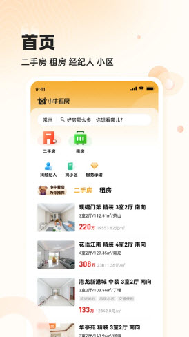 小牛看房截图0