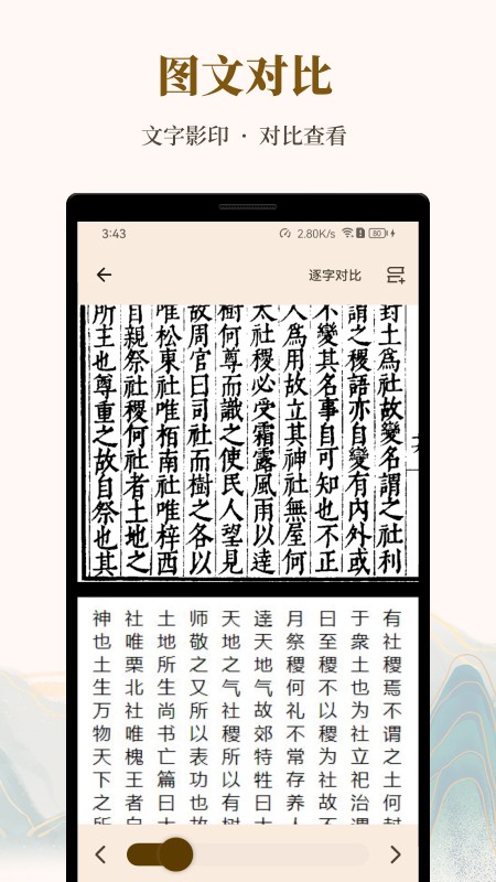 拾韵截图1