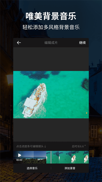 好拍视频编辑器 v截图0