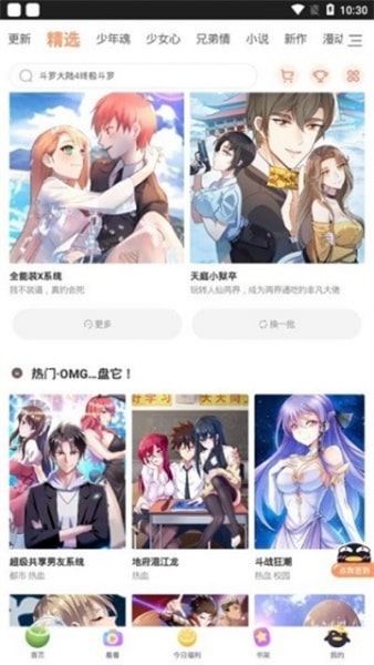 扑飞漫画免费截图2