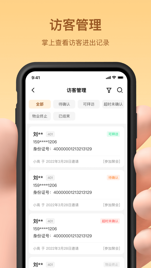 邻里管家截图0