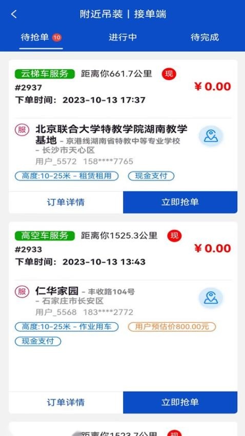 附近吊装截图0
