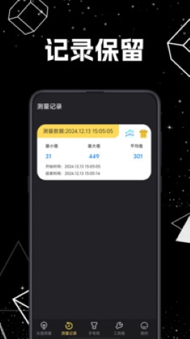 光照计elight截图1