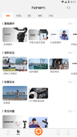 Hohem Joy截图2