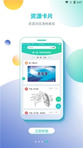 人卫图书增值截图4