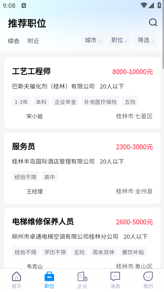 桂林招聘网 免费