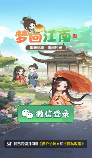 梦回江南红包版截图0