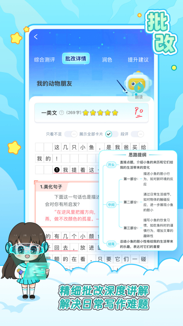 笔神作文手机版截图1