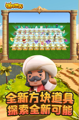 迷你世界百度版截图1