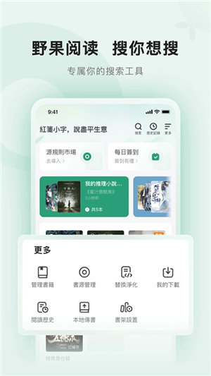 野果阅读最新版
