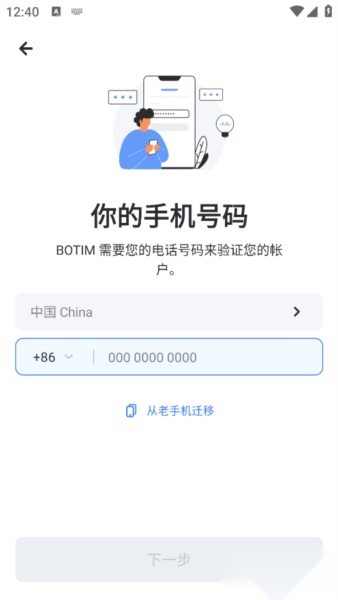 botim