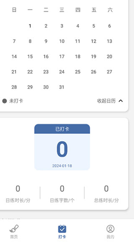 练字临帖大师安卓版