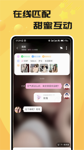 花欢安卓版截图2