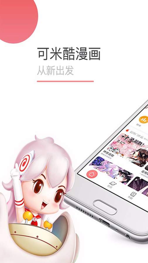 可米酷漫画截图0