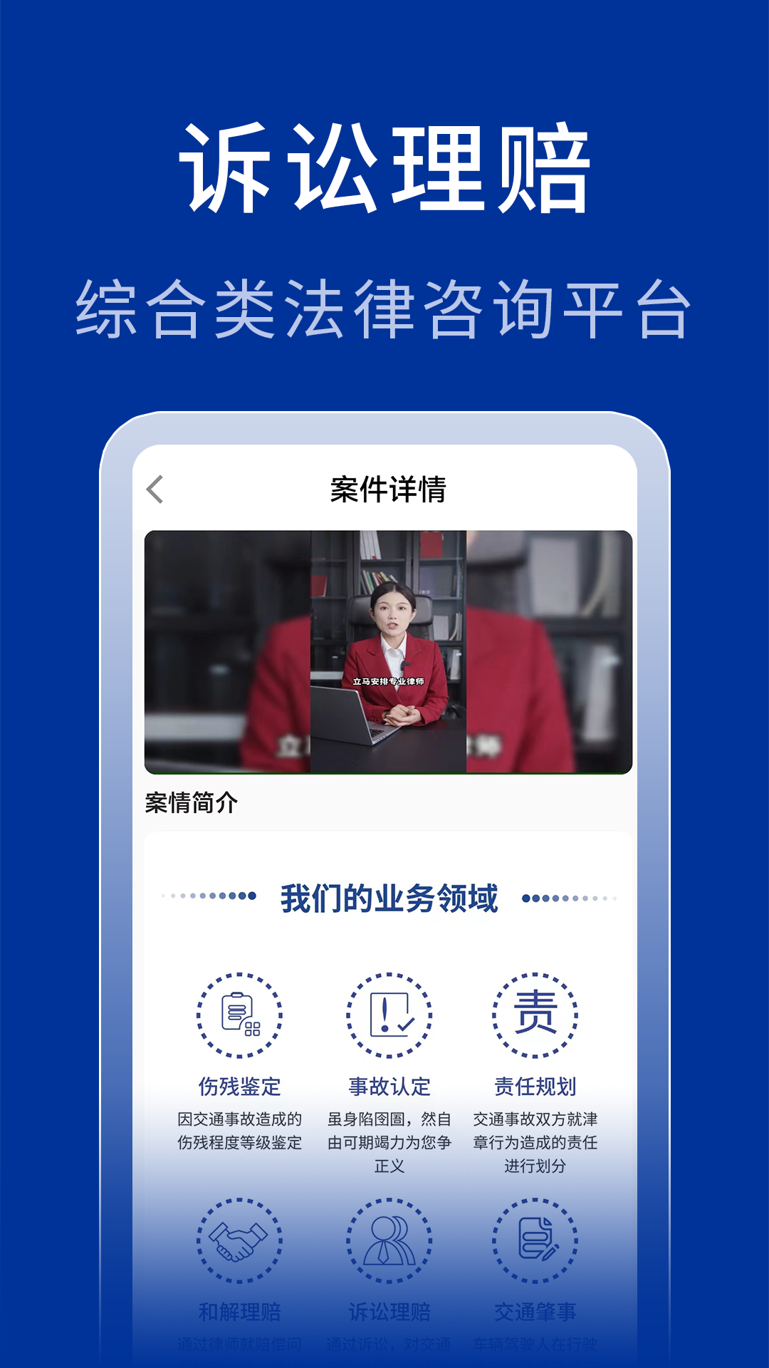 中法法律咨询截图1