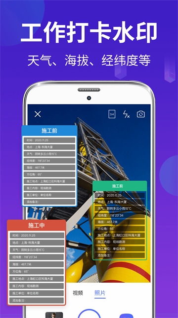 工程经纬相机截图2